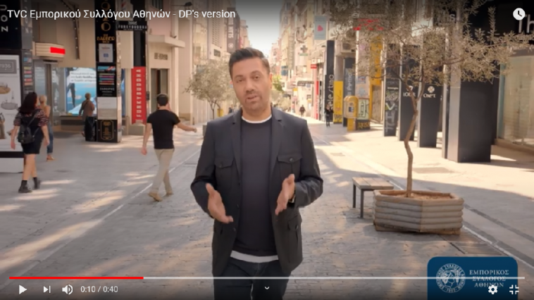 TVC Εμπορικού συλλόγου Αθηνών DP's Version 1 TVC Thefanous