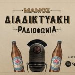 mamos to proto elliniko beer brand podcast apo tin soho square broadcastnews 1
