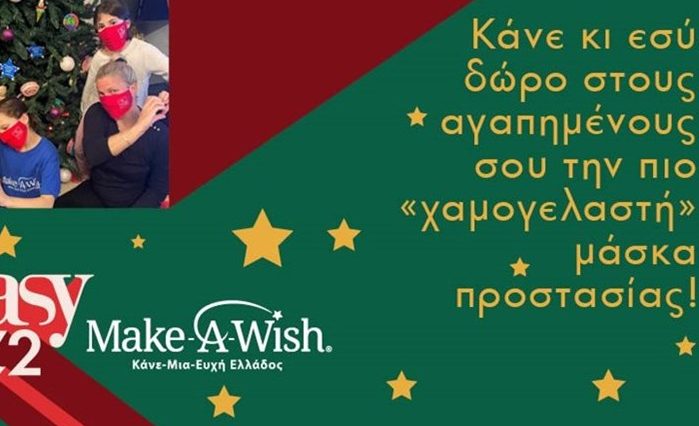 Ο easy 972 και το Make-A-Wish ένωσαν τις δυνάμεις τους για καλό σκοπό! 7 o easy 97 2 kai to make a wish kane mia efchi ellados enosan tis dynameis tous gia kalo skopo broadcastnews
