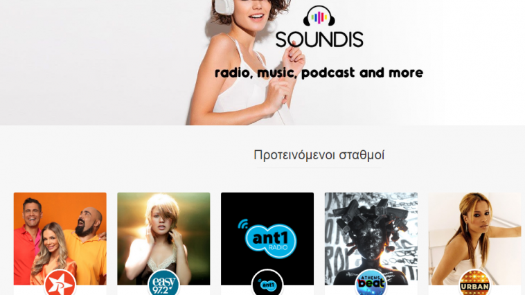 SOUNDIS: 18 ραδιόφωνα περιλαμβάνει η νέα πλατφόρμα 1 soundis radio music podcast broadcastnews