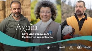 Η Coca-Cola Τρία Έψιλον επέλεξε τη Danezis Stories